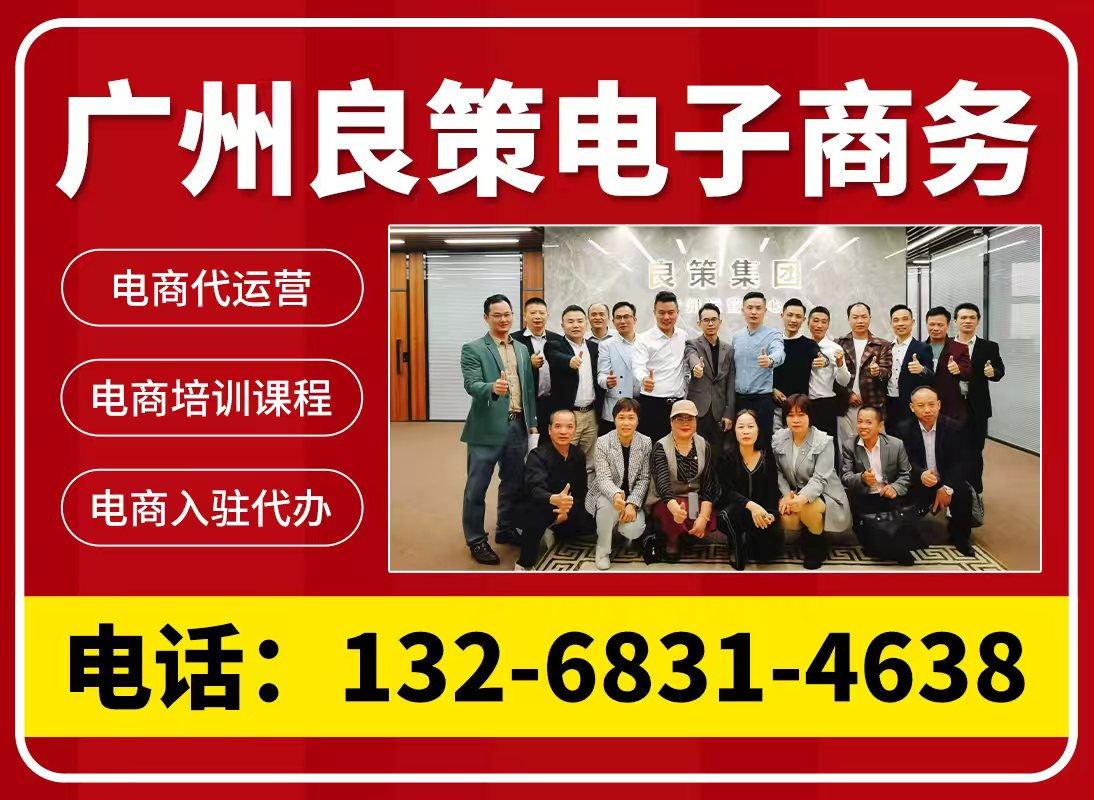 良策电子商务潮州线上分站